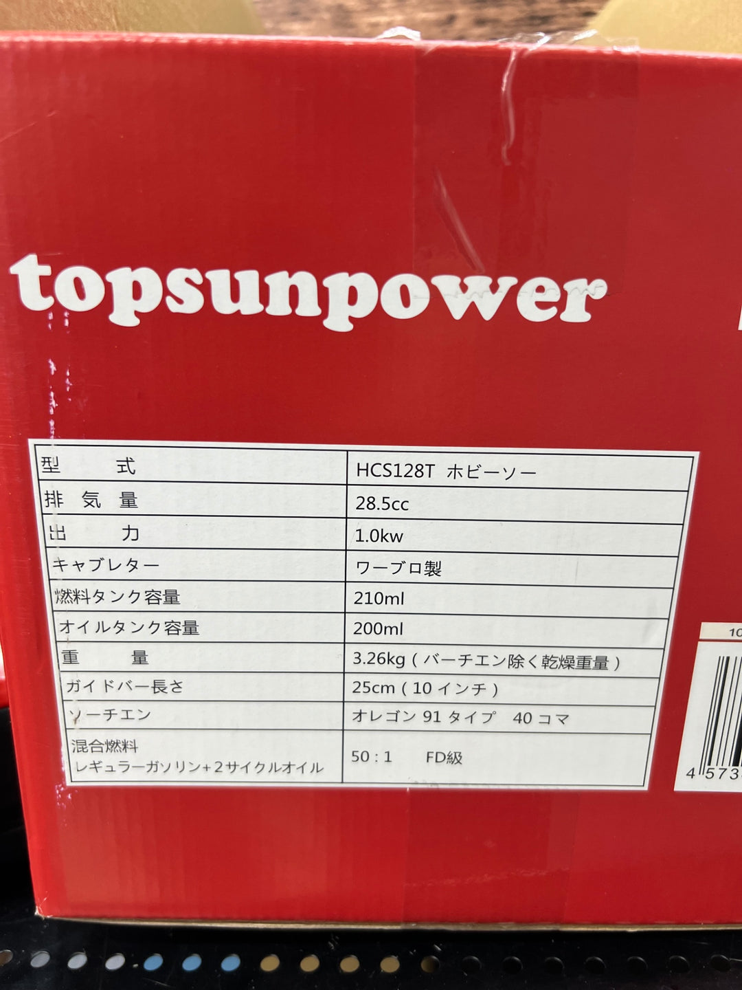 topsun/トップサン エンジンチェンソー HCS128T 250mm【川越店】