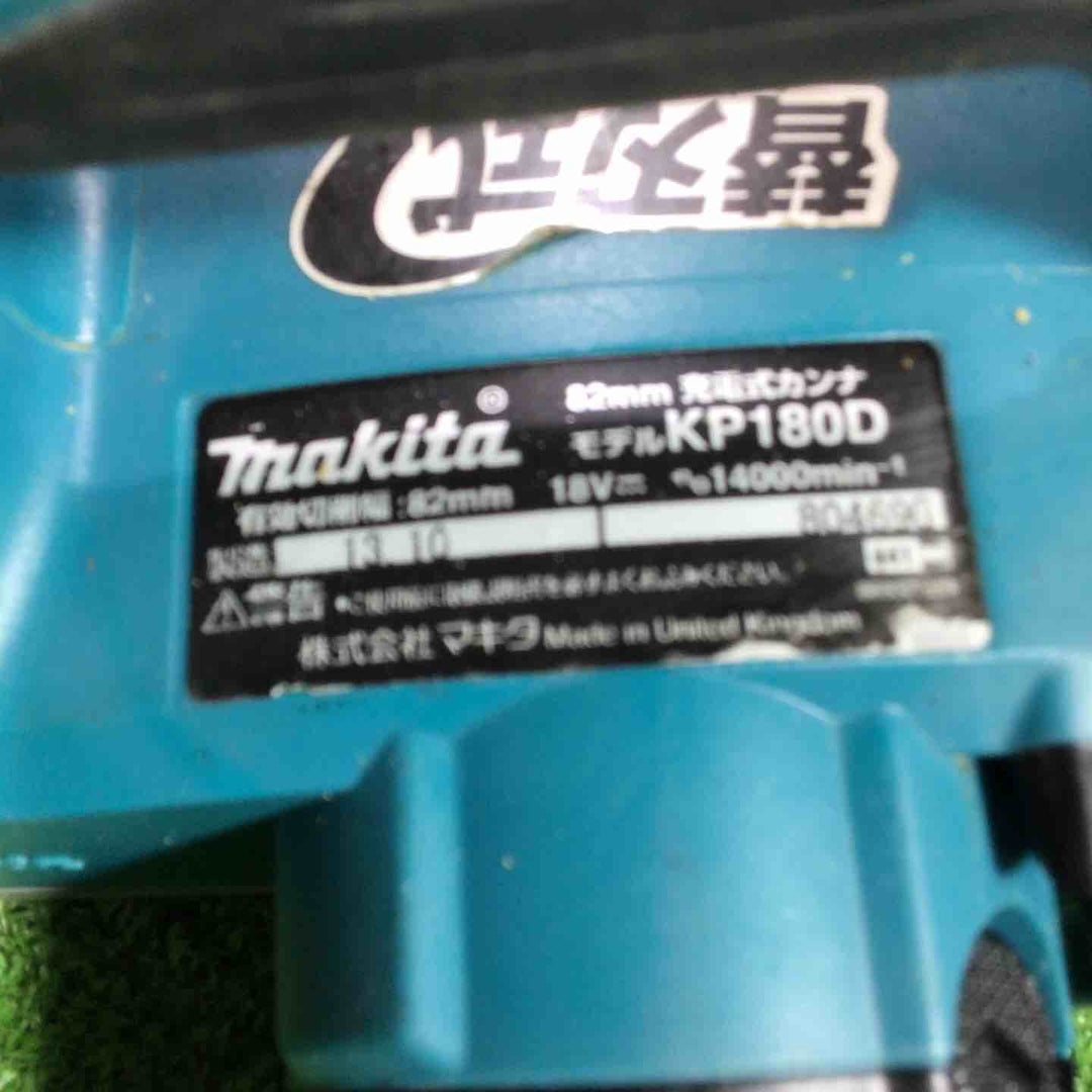 ★マキタ(makita) コードレスカンナ KP180DZ【川口店】