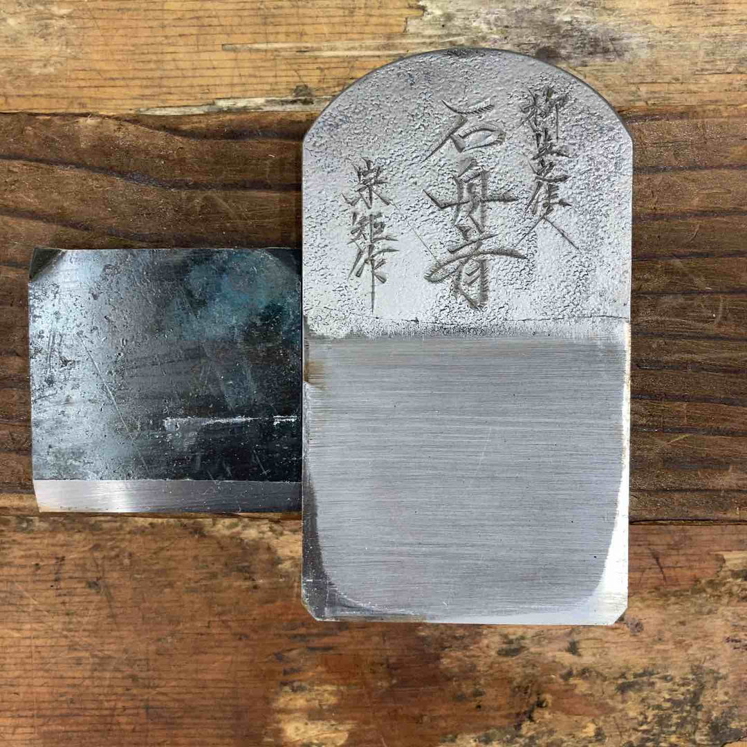 ◇石丹斉 鉋 65mm【柏店】
