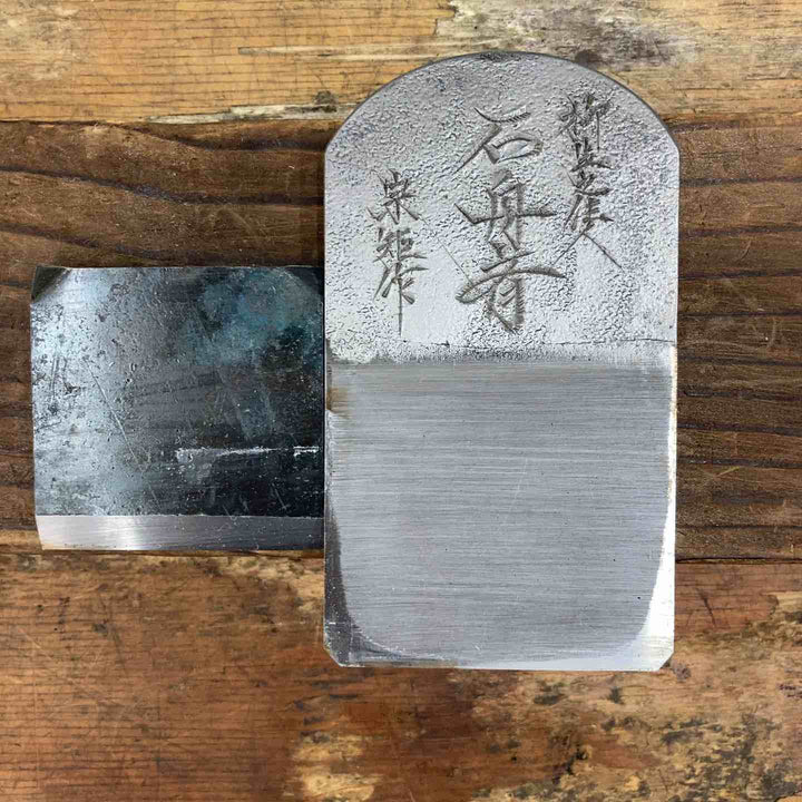 ◇石丹斉 鉋 65mm【柏店】