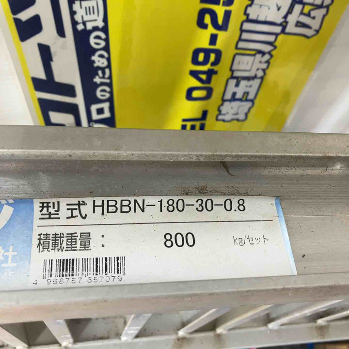 【店頭受取り限定】長谷川工業/ハセガワ アルミブリッジ 歩行用農機専用 HBBN-180-30-0.8 全長185cm【川越店】