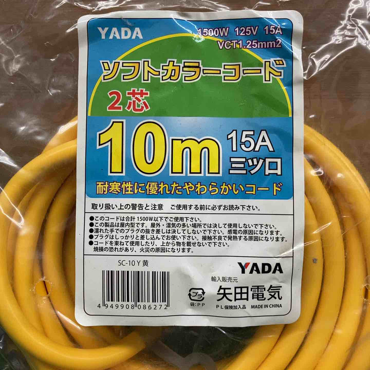 【未使用品】 矢田電気/YADA ソフトカラーコード 10m SC-10Y ＊2本セット 【鴻巣店】