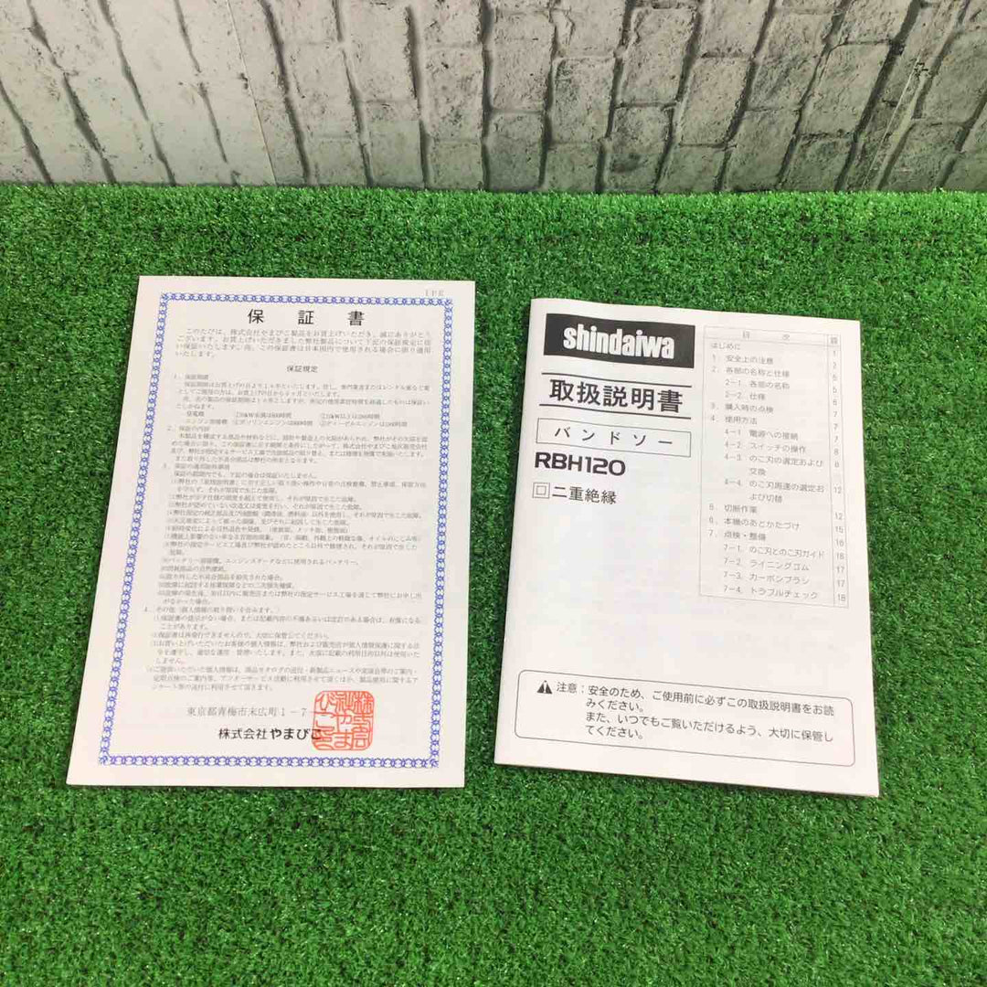 ◇新ダイワ(Shindaiwa) バンドソー RBH120【柏店】