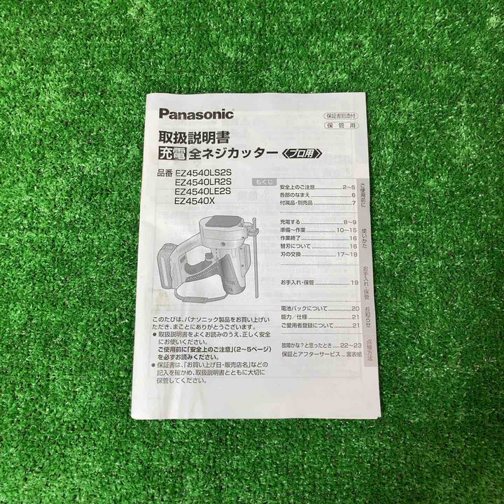 ★パナソニック(Panasonic) コードレス全ネジカッター14.4V EZ4540LS2S-B【岩槻店】
