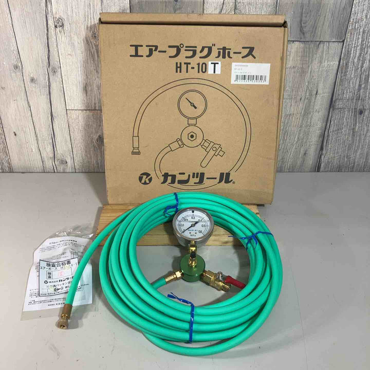 ◇カンツール(KANTOOL) 止水プラグ用 エアーホース10m･圧力計付 HT-10T 長期保管品【戸田店】