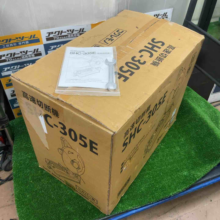 ◇新興製作所(SHINKO) 高速切断機 305mm SHC-305E【草加店】
