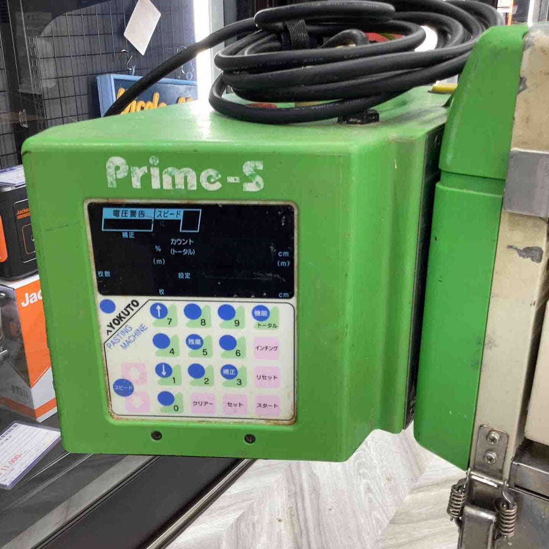 【店頭受取り限定】◇極東 糊付機 Prime-S プライムS【越谷店】