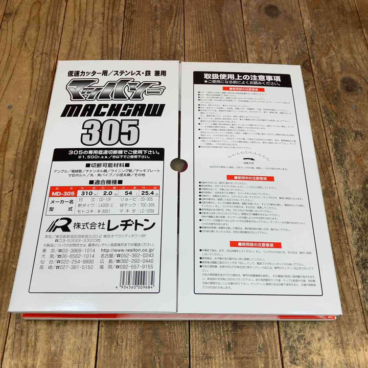 ◇レヂトン(RESITON) 310mmチップソー MD-305 マッハソー 3枚セット 制振(静音)タイプ ステンレス・鉄兼用【所沢店】