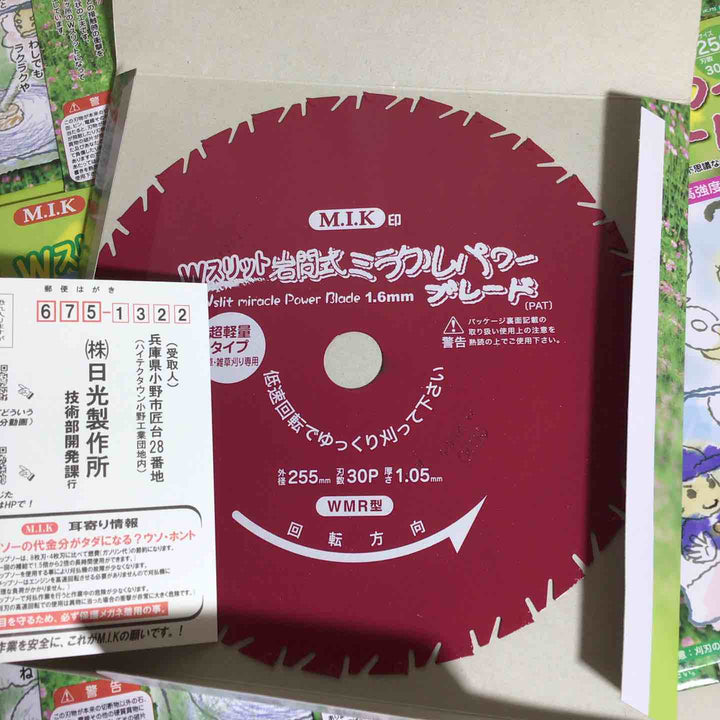 【未使用品】草刈チップソー ミラクルパワーブレード WMR型 超軽量 255mm 10枚 【戸田店】