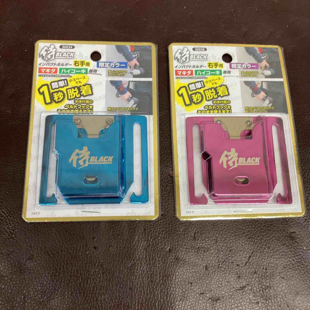 【未使用品(店頭展示品)】 3点まとめ インパクトホルダー 侍ブラック 右手用 限定カラー 紫・青 椿モデル カラビナ 【東大和店】