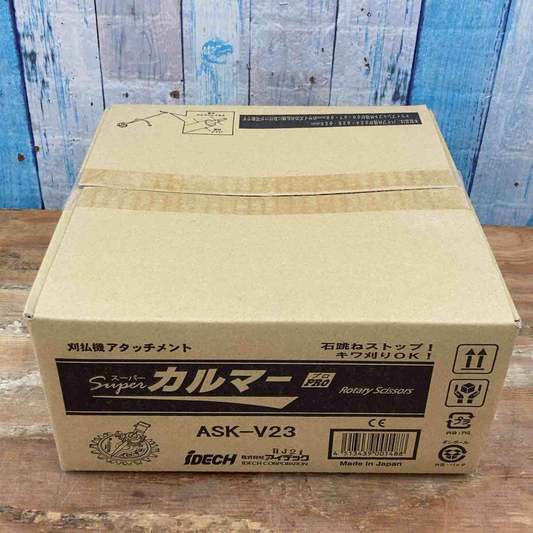 ▼アイデック/IDEC 刈払機アタッチメント スーパーカルマー ASK-V23×1個+スペアブレードSK-1815N×3枚②【柏店】