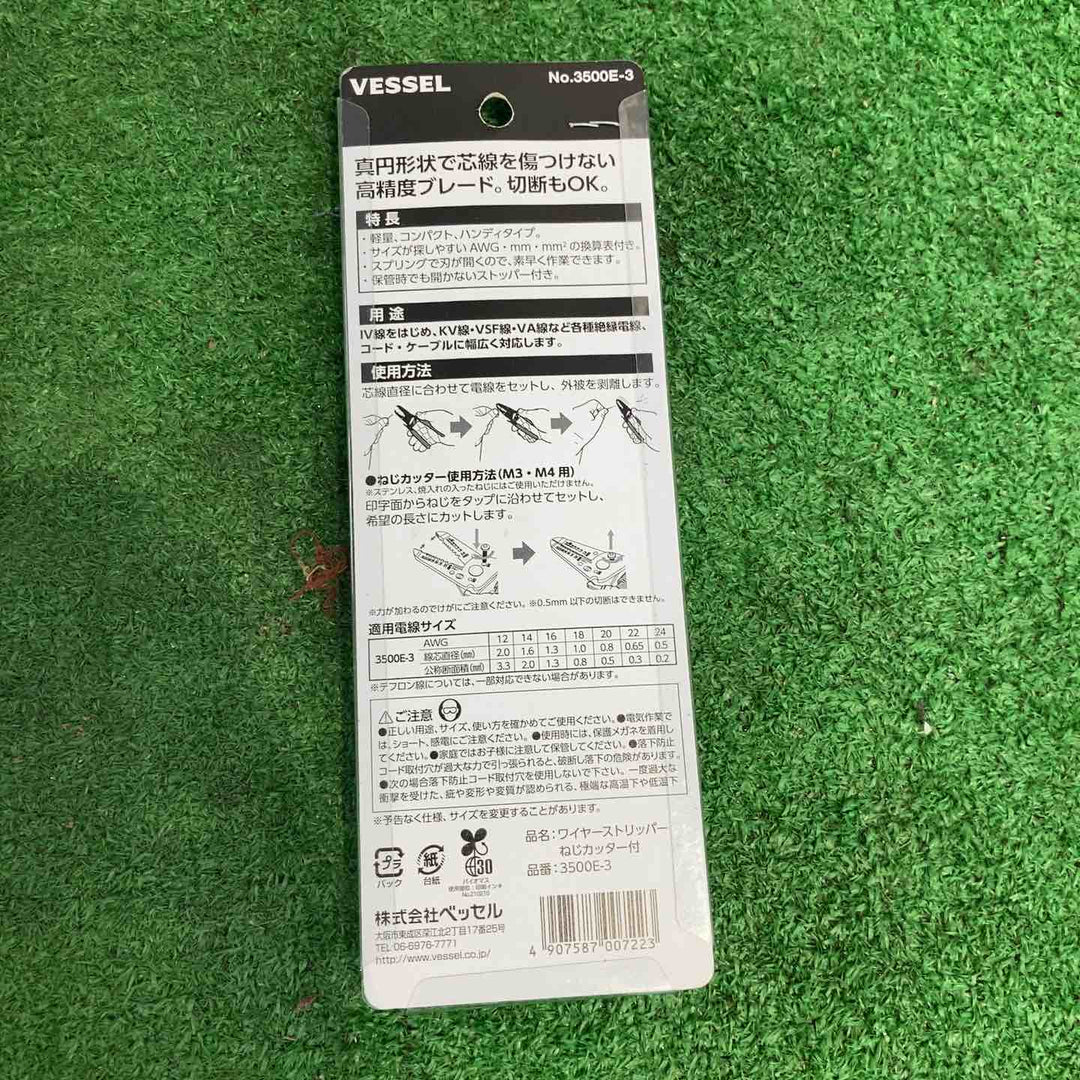 ベッセル(VESSEL) ワイヤーストリッパー No.3500E-1×2  No.3500E-2×4 No.3500E-3×1 7個セット【町田店】
