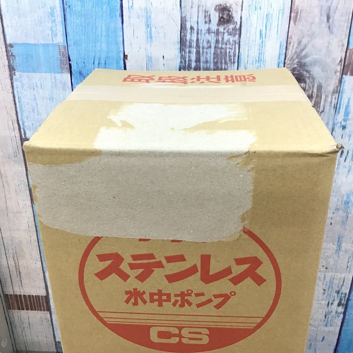 ▼寺田ポンプ 50mmステンレス製水中ポンプ (底水用) CS-400L 単相100V 50Hz 【柏店】