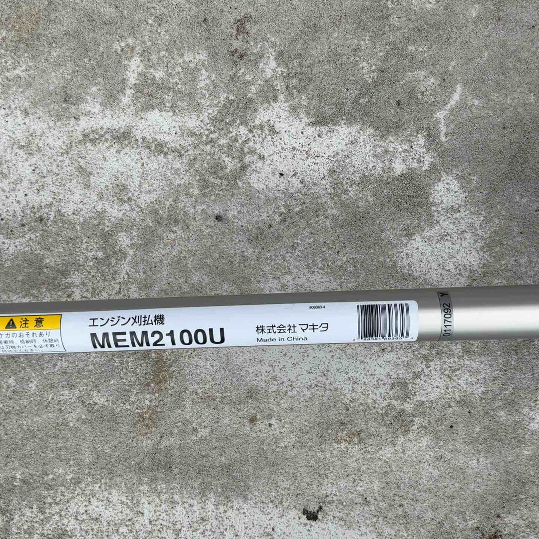 【未使用品/店頭受取り限定】 マキタ(makita) エンジン刈払機 2ストロークエンジンタイプ Uハンドル 排気量21mL MEM2100U 【藤沢店】