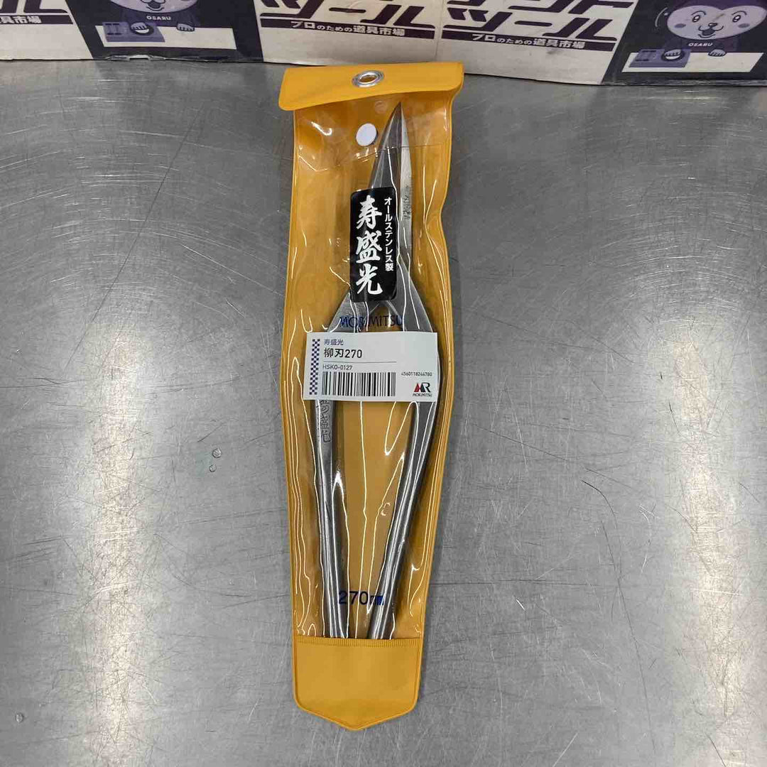 ◇盛光(MORIMITSU) 270mm柳刃金切りバサミ 寿盛光 HSKO-0127【所沢店】