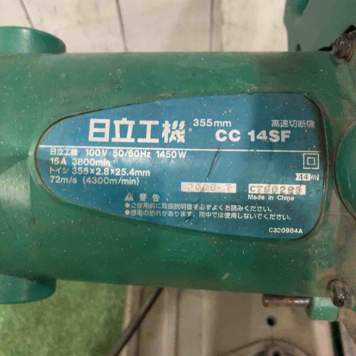 ☆ハイコーキ(HIKOKI ※旧:日立工機) 高速切断機 CC14SF 動作確認済【川口店】