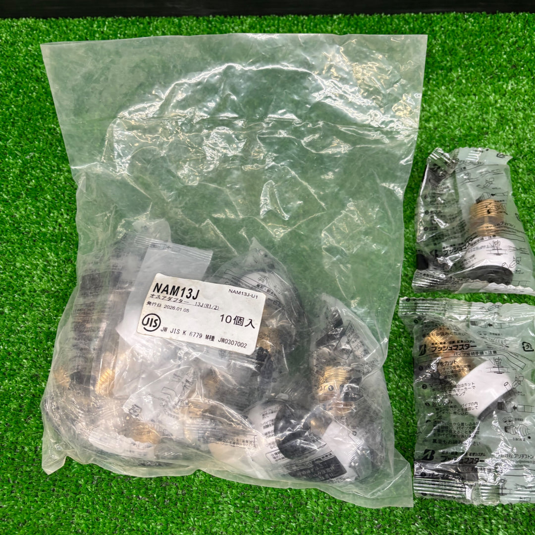 【未使用品】ブリジストン プッシュマスターオスアダプター 水(給水専用)ねじR1/2 サイズ13 NAM13J×12個 NAU13JJ×5個　合計17個【電材館越谷店】