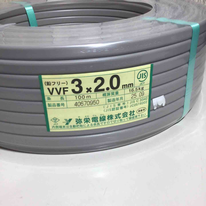 【未使用品(未開封)】 弥栄電線 VVFケーブル 3×2.0mm アース線 VVF 【戸田店】