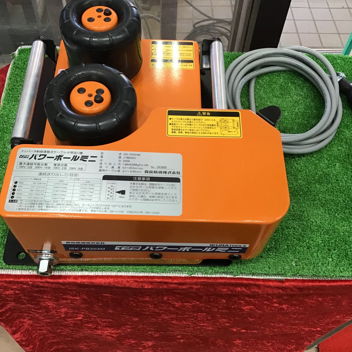 〇育良精機(イクラ/IKURA)  パワーボールミニ ISK-PB203M ケーブル中間送り機【草加店】