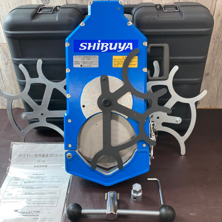 【中古美品】シブヤ(SHIBUYA) ポリエチレン管用垂直切りカッター  PE-150 Φ50～150【東大和店】