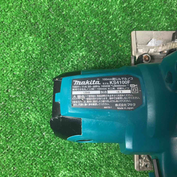 ★マキタ(makita) 防じん丸のこ KS4100F【岩槻店】