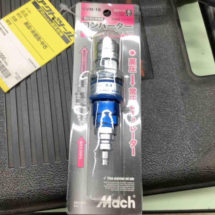 MACH 高圧常圧変換コンバーター CVM-18【越谷店】