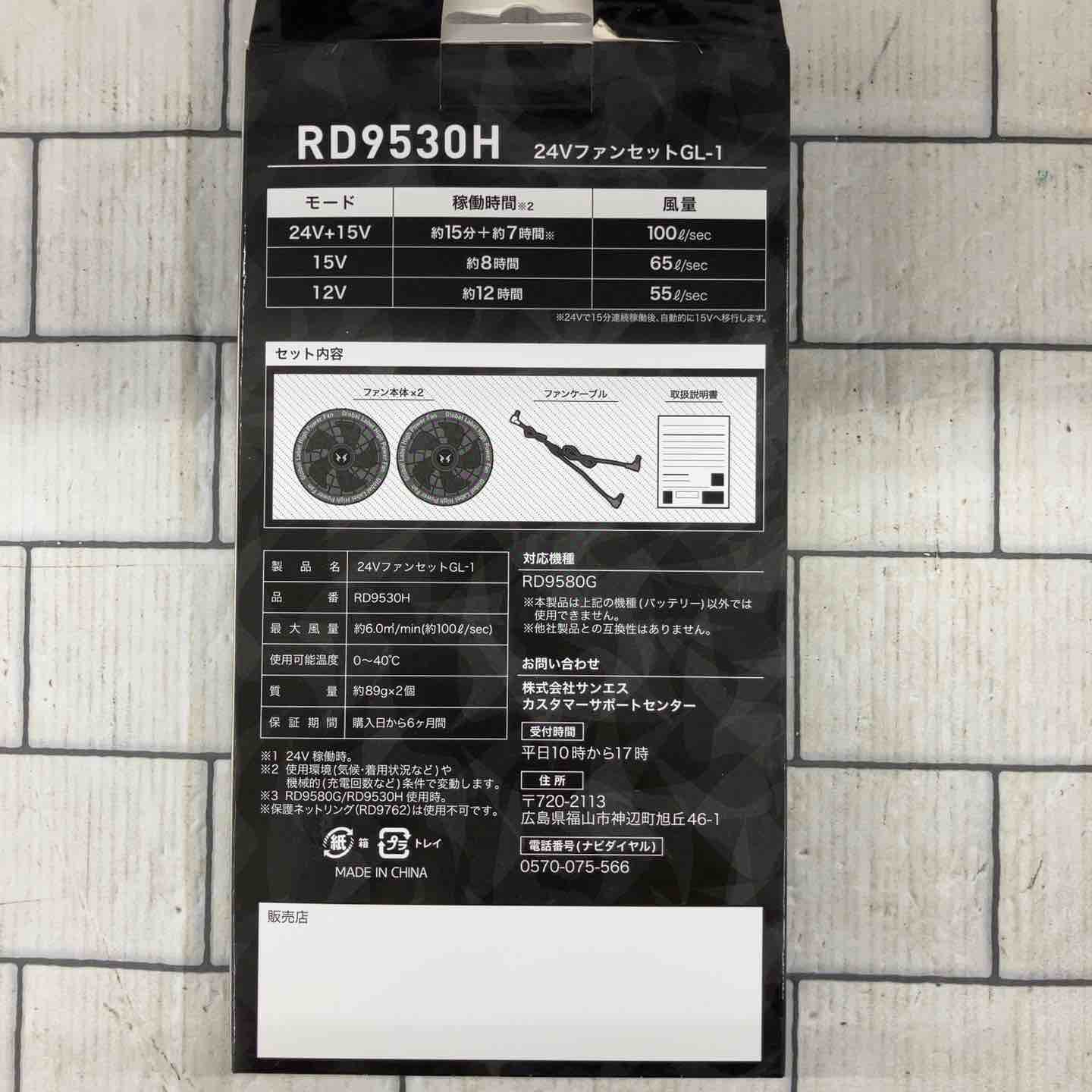 サンエス RD9580G/RD9530H 未使用 バッテリー．ファンセット メーカー保証付】 空調風神服 GlobalLabel 24V仕様 RD9580G