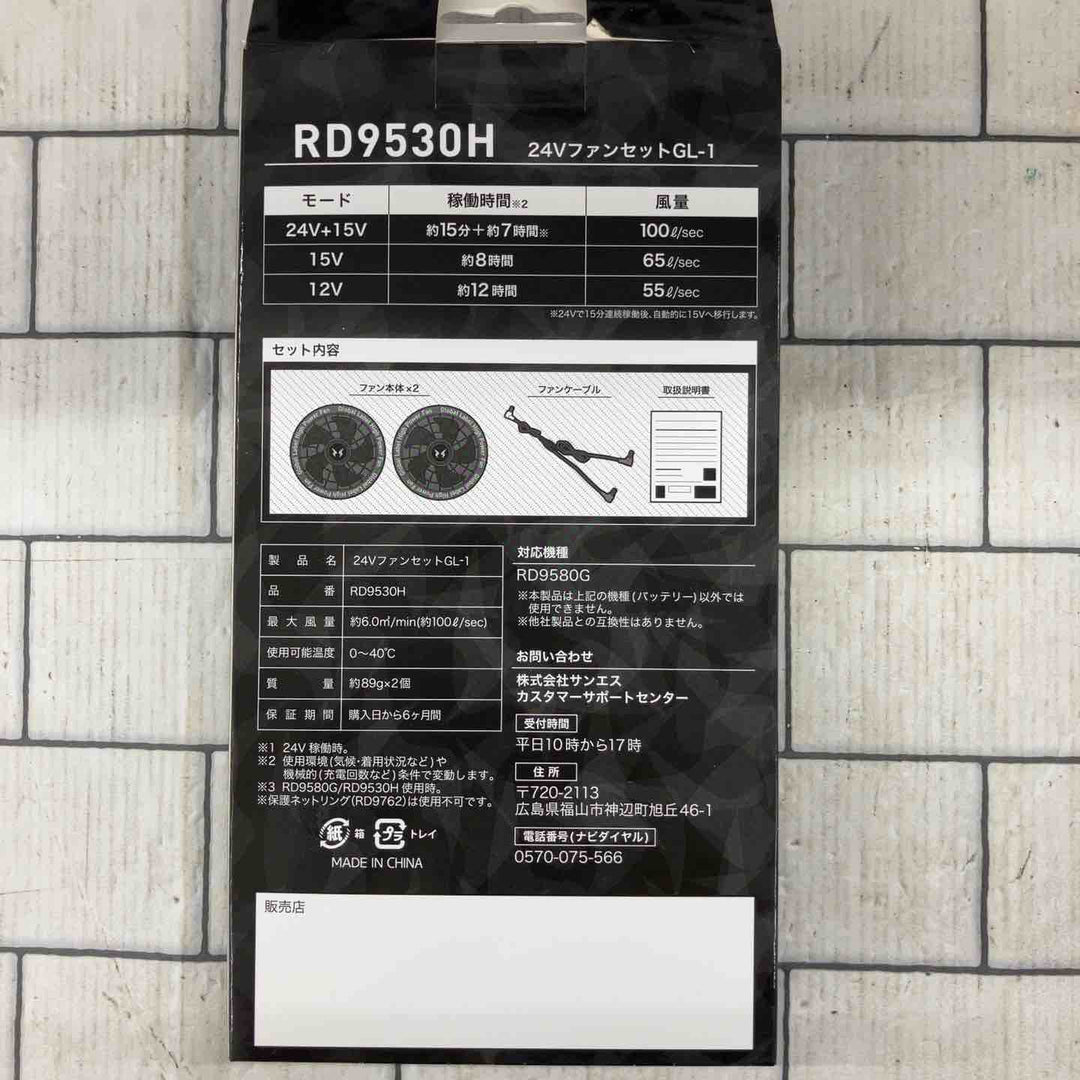 サンエス　ファンRD9530H+バッテリーRD9580Gセット【所沢店】