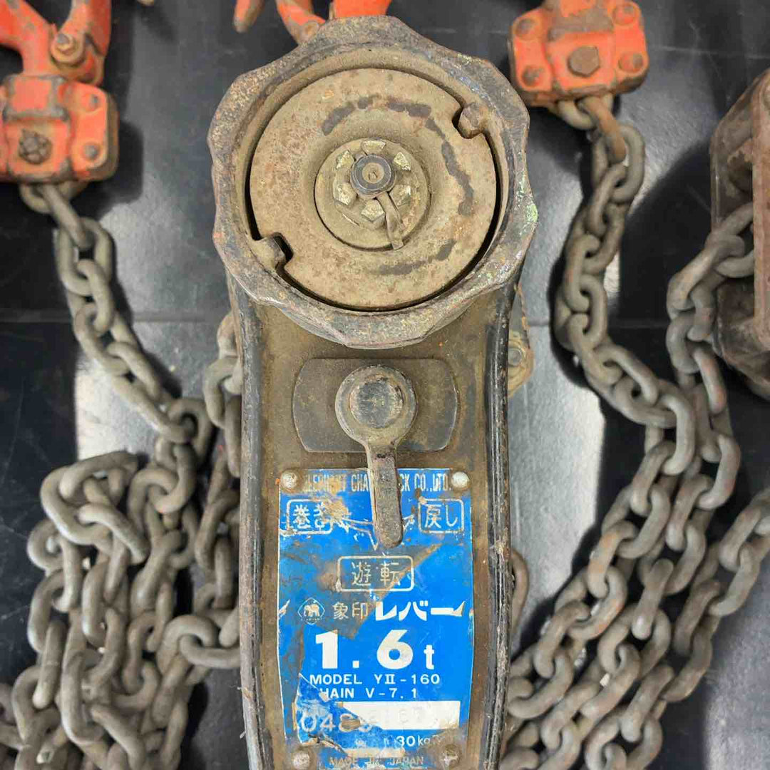 【中古品】 象印 レバーブロック YⅡ-160（Y2-160 ) 1.6ｔ 3本セット 【藤沢店】