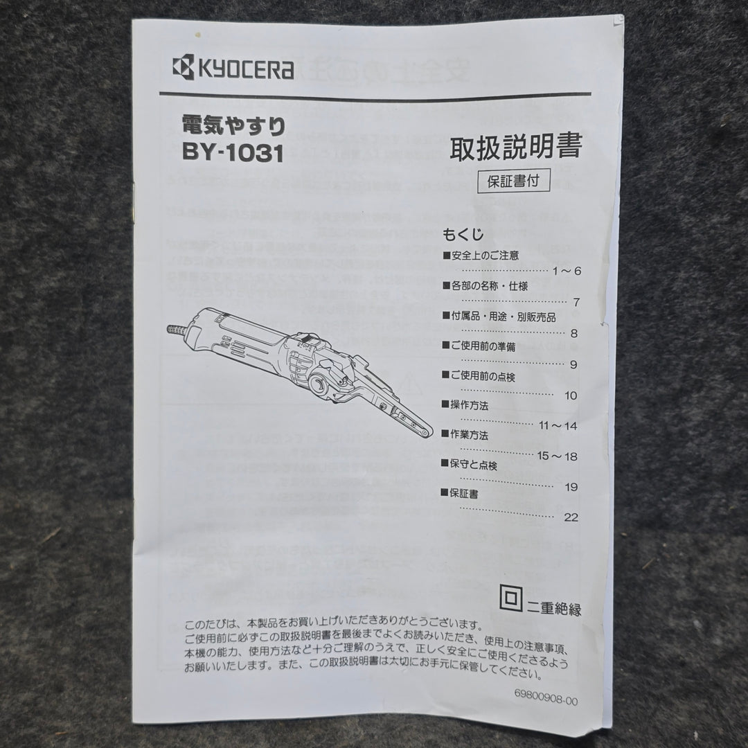 【美品】京セラ(RYOBI) 電気やすり BY-1031 624951A ベルトサンダ【桶川店】