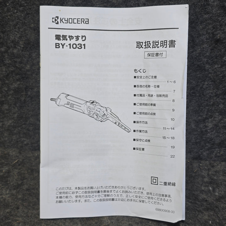 【美品】京セラ(RYOBI) 電気やすり BY-1031 624951A ベルトサンダ【桶川店】