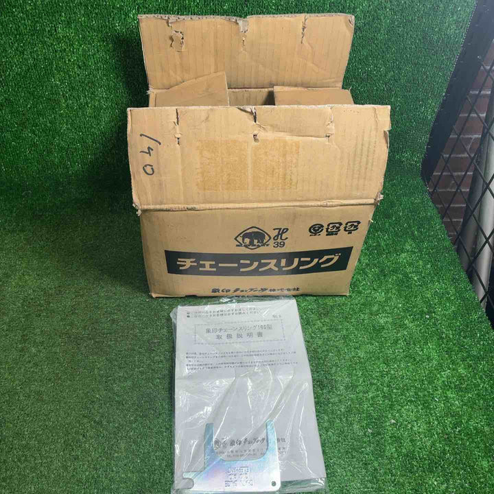 【中古品】 象印チェンブロック チェーンスリング100 1-MFF-KE-10 【藤沢店】