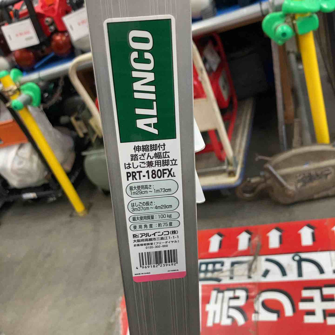 アルインコ 伸縮脚付きはしご兼用脚立(踏ざん幅60mm・各脚441mm伸縮) PRT180F【川崎店】