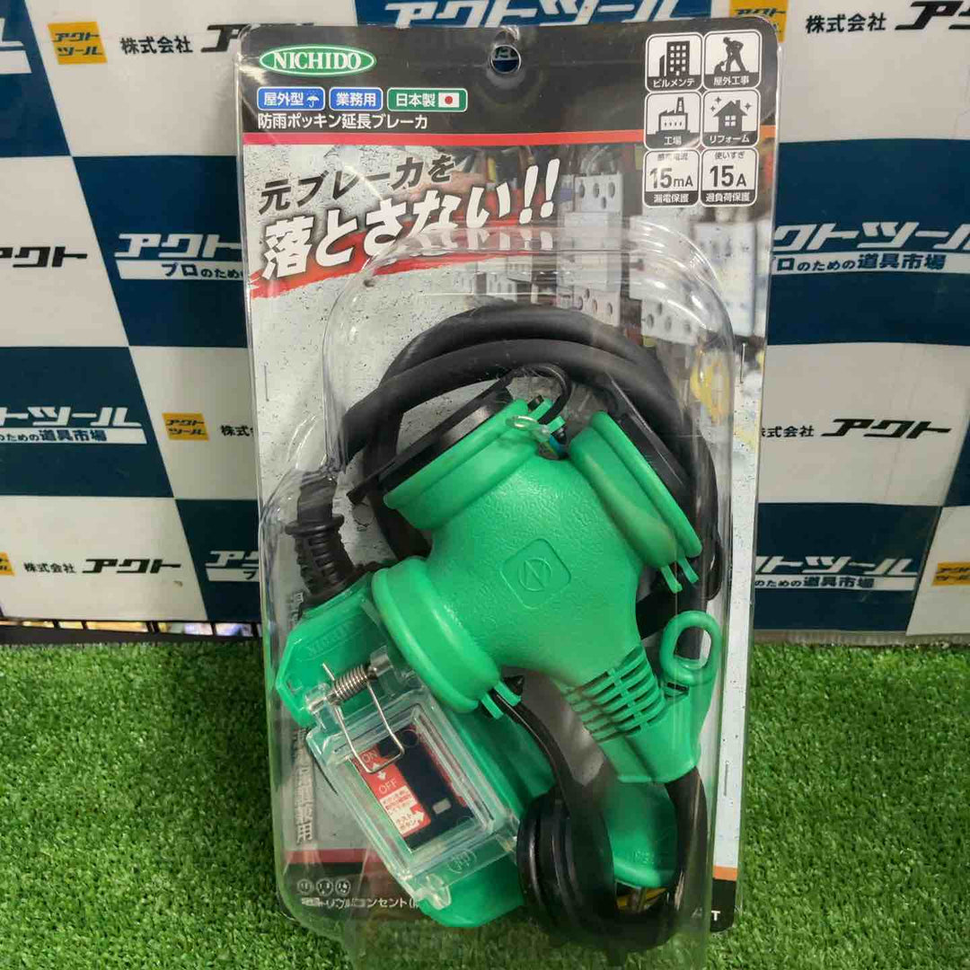 日動 防雨ポッキン延長ブレーカ 屋外型 FBW-EK-T【草加店】