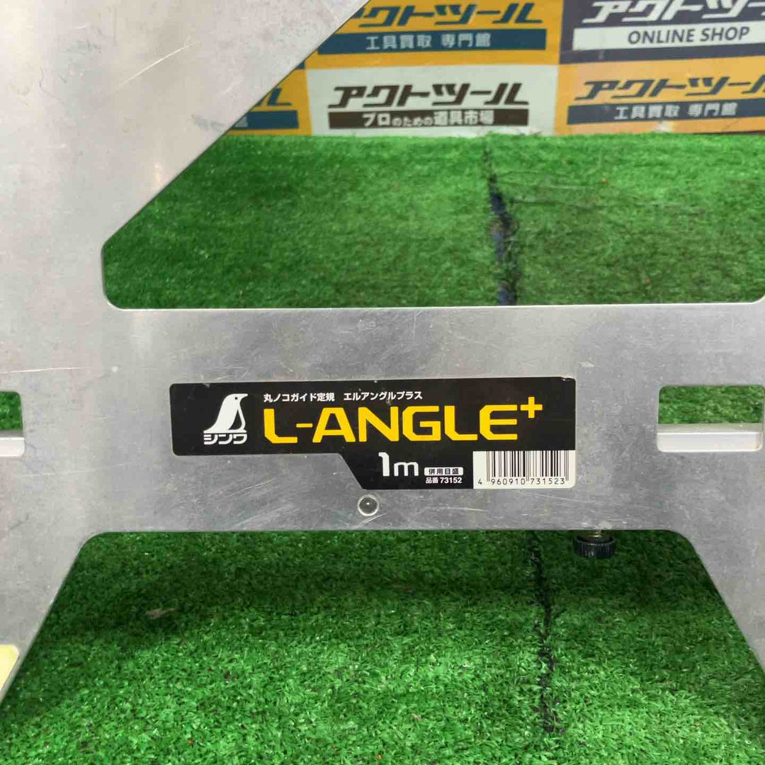 □シンワ測定 ガイド定規 エルアングルPlus 1m #73152【草加店】