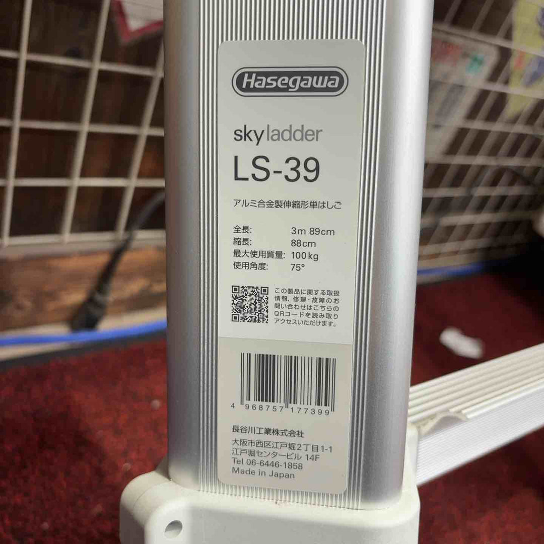 ※送料無料※【美品】長谷川工業 最大100kg 全長3.89m スカイラダー コンパクト1連 伸縮式 ハシゴ LS-39