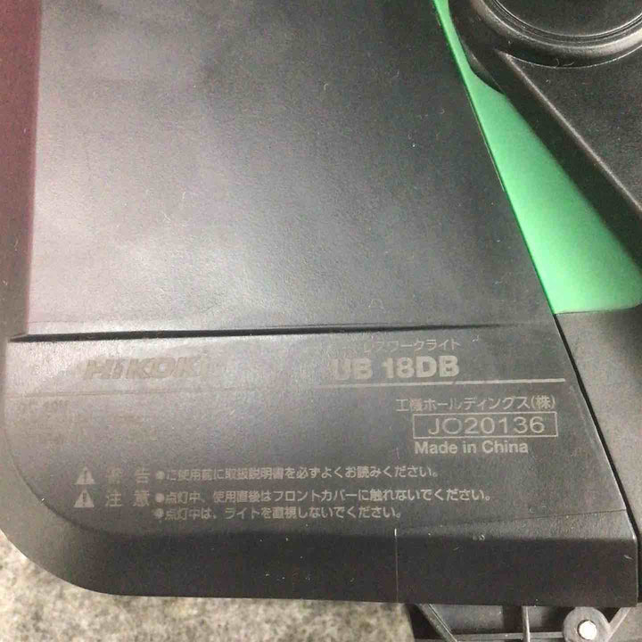 【中古品】 ハイコーキ(/HIKOKI コードレス LED ワークライト ダイヤル式調光機能付き UB18DB(NN) 【鴻巣店】