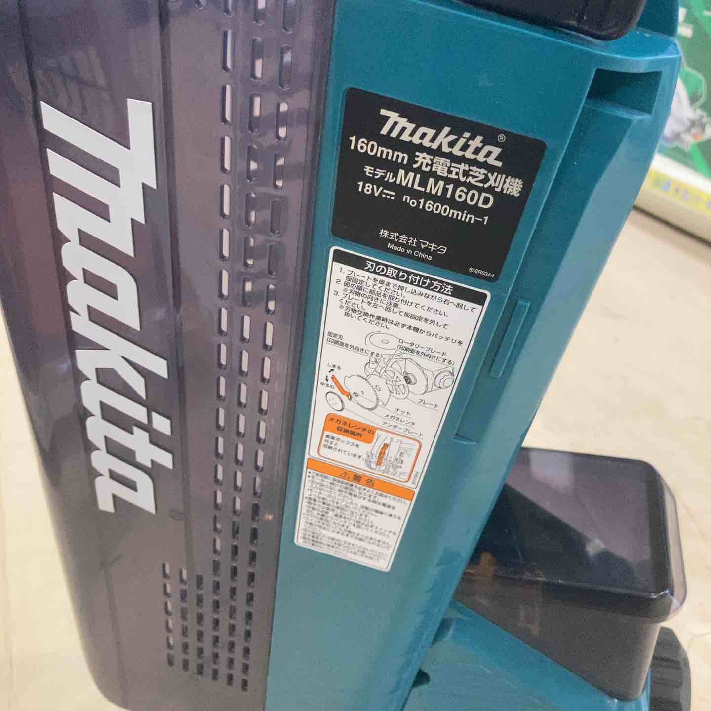 ◇マキタ(makita) コードレス芝刈り機 MLM160DZ 本体のみ【町田店