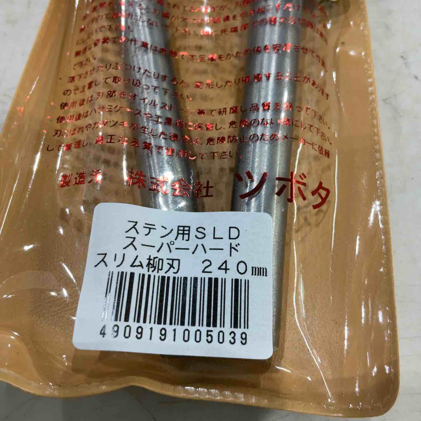 ツボタ 種光 ステン用SLD金切鋏 スーパーハードスリム 柳刃240mm
