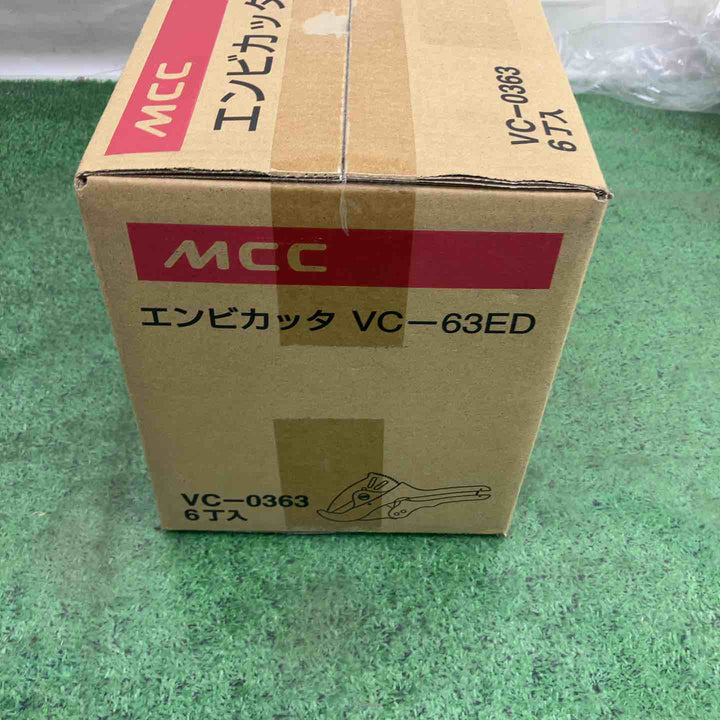 MCC エンビカッタ VC-63ED VC0363 6個セット【町田店】