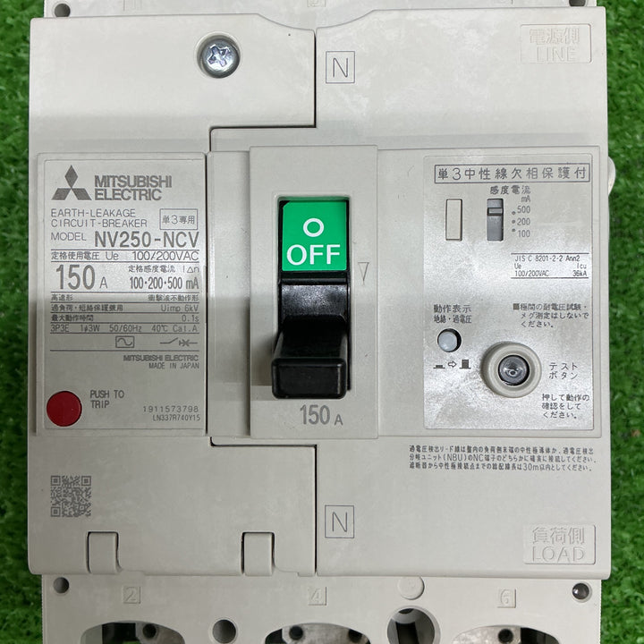 ◇三菱電機　単3中性線欠相保護付漏電遮断器　NV250-NCV 100/200VAC 3P 150A【電材館越谷店】