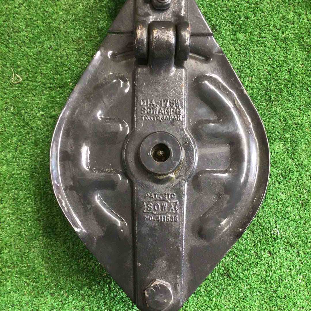◇SOWA 滑車 175mm 5ton.【町田店】