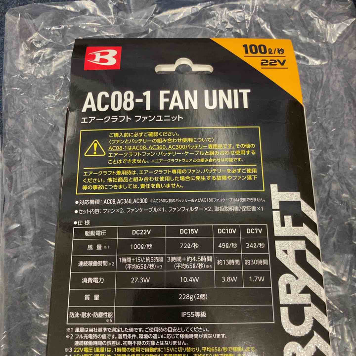 BURTLE バートル エアークラフト 2024年モデル バッテリー(AC08 78 F)&ファンユニット(AC08-1 35 F)セット【八潮店】