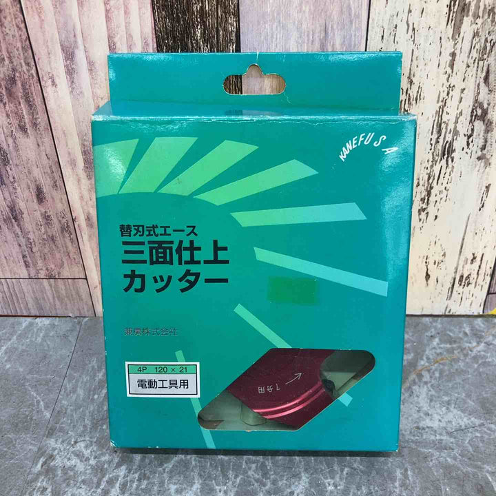 【未使用品】兼房 三面 仕上カッター 4P 120×21【八潮店】