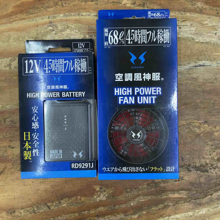 【未使用品】空調風神服 バッテリーファンセット RD9291J RD9220H【柏店】