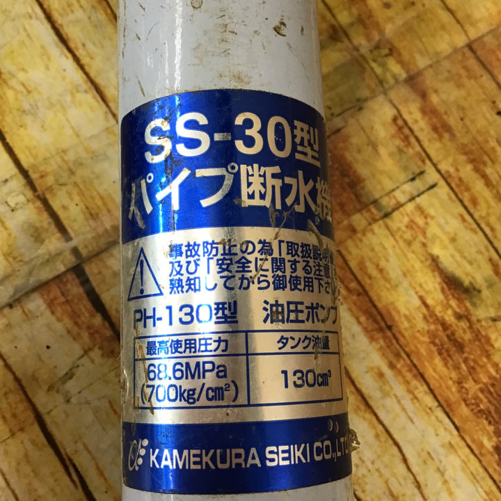 ★亀倉 手動油圧式パイプ断水機 SS-30【川崎店】