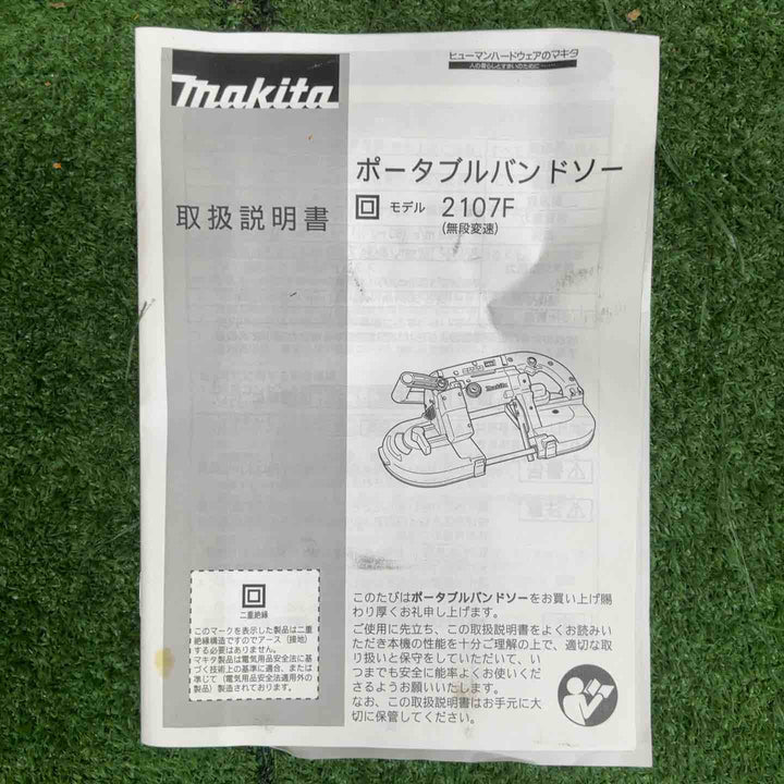 ★マキタ(makita) ポータブルバンドソー 2107F【草加店】