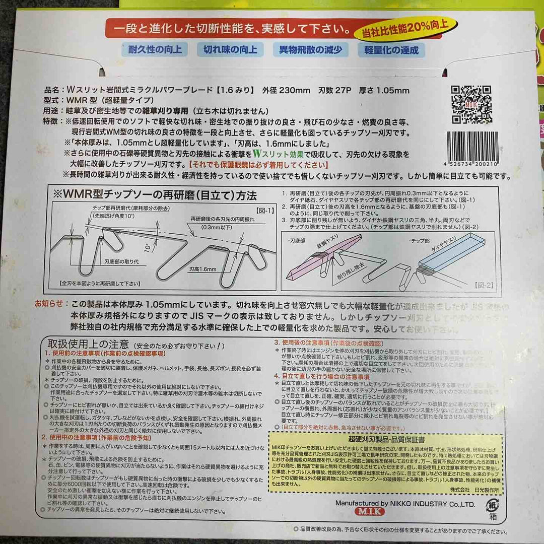 日光製作所 Wスリット岩間式 ミラクルパワーブレード 230㎜ 14枚セット【桶川店】