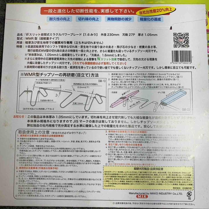 日光製作所 Wスリット岩間式 ミラクルパワーブレード 230㎜ 14枚セット【桶川店】