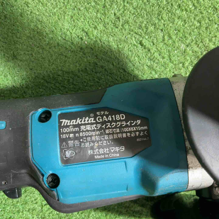 ★マキタ(makita) 100mmコードレスディスクグラインダ GA418DZ【川口店】